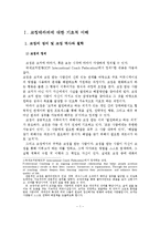 코칭테라피의 기초적 이해 및 사례-2