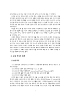 코칭테라피의 기초적 이해 및 사례-3