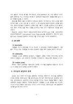 코칭테라피의 기초적 이해 및 사례-4