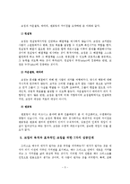 코칭테라피의 기초적 이해 및 사례-6
