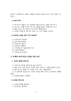 코칭테라피의 기초적 이해 및 사례-7