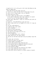 코칭테라피의 기초적 이해 및 사례-11