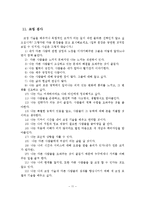 코칭테라피의 기초적 이해 및 사례-12