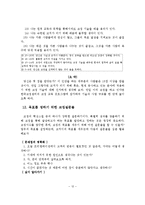 코칭테라피의 기초적 이해 및 사례-13