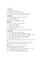 코칭테라피의 기초적 이해 및 사례-14