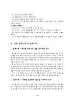 코칭테라피의 기초적 이해 및 사례-15