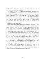 코칭테라피의 기초적 이해 및 사례-16