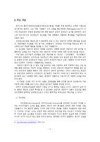 클라이언트중심 모델 등장배경과 개념과 사회복지실천에 대한 적용-6
