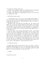 클라이언트중심 모델 등장배경과 개념과 사회복지실천에 대한 적용-7