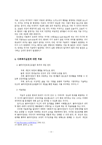 클라이언트중심 모델 등장배경과 개념과 사회복지실천에 대한 적용-10