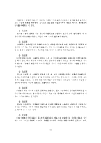 클라이언트중심 모델 등장배경과 개념과 사회복지실천에 대한 적용-14
