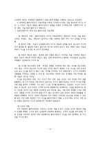 클라이언트중심 모델 등장배경과 개념과 사회복지실천에 대한 적용-15