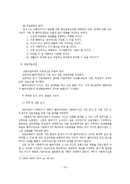 클라이언트중심 모델 등장배경과 개념과 사회복지실천에 대한 적용-19