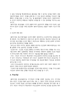 클라이언트중심 모델의 사회복지실천에 대한 적용 및 평가-4