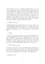 클라이언트중심 모델의 사회복지실천에 대한 적용 및 평가-6