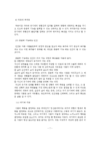 클라이언트중심 모델의 사회복지실천에 대한 적용 및 평가-8