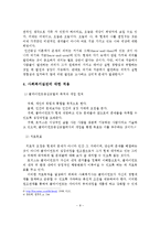 클라이언트중심 모델의 사회복지실천에 대한 적용 및 평가-9