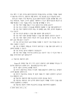 클라이언트중심 모델의 사회복지실천에 대한 적용 및 평가-11