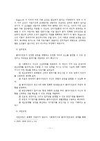 클라이언트중심 모델의 사회복지실천에 대한 적용 및 평가-12