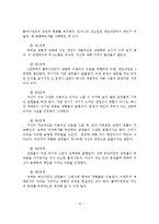 클라이언트중심 모델의 사회복지실천에 대한 적용 및 평가-13