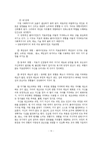 클라이언트중심 모델의 사회복지실천에 대한 적용 및 평가-14