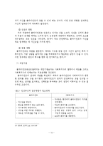 클라이언트중심 모델의 사회복지실천에 대한 적용 및 평가-15
