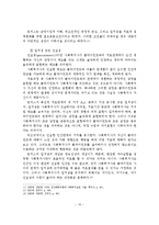클라이언트중심 모델의 사회복지실천에 대한 적용 및 평가-16