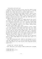 클라이언트중심 모델의 사회복지실천에 대한 적용 및 평가-17
