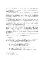 클라이언트중심 모델의 사회복지실천에 대한 적용 및 평가-18