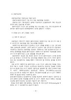 클라이언트중심 모델의 사회복지실천에 대한 적용 및 평가-19