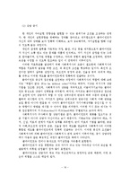 클라이언트중심 모델의 사회복지실천에 대한 적용 및 평가-20
