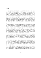 Haley의 전략적 가족치료이론의 진단과 치료 및 상담실천 적용에 필요한 상담원의 자세-2
