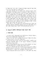 Haley의 전략적 가족치료이론의 진단과 치료 및 상담실천 적용에 필요한 상담원의 자세-3