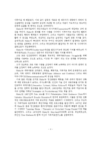 Haley의 전략적 가족치료이론의 진단과 치료 및 상담실천 적용에 필요한 상담원의 자세-5