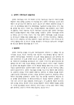 Haley의 전략적 가족치료이론의 진단과 치료 및 상담실천 적용에 필요한 상담원의 자세-6