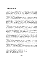 Haley의 전략적 가족치료이론의 진단과 치료 및 상담실천 적용에 필요한 상담원의 자세-7