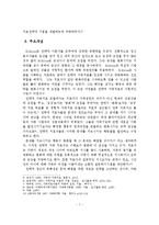 Haley의 전략적 가족치료이론의 진단과 치료 및 상담실천 적용에 필요한 상담원의 자세-8