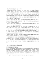 Haley의 전략적 가족치료이론의 진단과 치료 및 상담실천 적용에 필요한 상담원의 자세-9