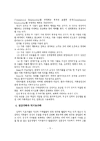 Haley의 전략적 가족치료이론의 진단과 치료 및 상담실천 적용에 필요한 상담원의 자세-11