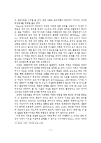 Haley의 전략적 가족치료이론의 진단과 치료 및 상담실천 적용에 필요한 상담원의 자세-12