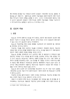 Haley의 전략적 가족치료이론의 진단과 치료 및 상담실천 적용에 필요한 상담원의 자세-13
