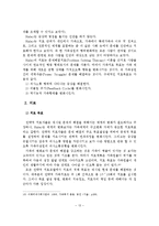 Haley의 전략적 가족치료이론의 진단과 치료 및 상담실천 적용에 필요한 상담원의 자세-14