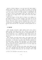 Haley의 전략적 가족치료이론의 진단과 치료 및 상담실천 적용에 필요한 상담원의 자세-15