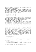 Haley의 전략적 가족치료이론의 진단과 치료 및 상담실천 적용에 필요한 상담원의 자세-16