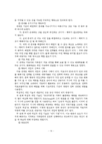 Haley의 전략적 가족치료이론의 진단과 치료 및 상담실천 적용에 필요한 상담원의 자세-17