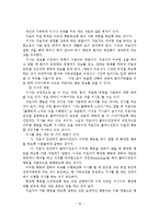 Haley의 전략적 가족치료이론의 진단과 치료 및 상담실천 적용에 필요한 상담원의 자세-19