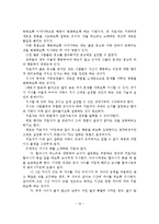 Haley의 전략적 가족치료이론의 진단과 치료 및 상담실천 적용에 필요한 상담원의 자세-20