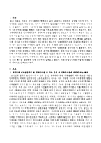장애아동을 둔 가족 문제 중 가족 구성원에게 미치게 되는 특성을 생태학적 체계 관점에서 서술해보고 가상적으로 본인이 가족 구성원이라-2