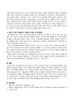 장애아동을 둔 가족 문제 중 가족 구성원에게 미치게 되는 특성을 생태학적 체계 관점에서 서술해보고 가상적으로 본인이 가족 구성원이라-3