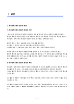 유아교육기관운영관리 유아교육과4 A형]유아교육기관의 실내외 환경구성 원리와 효율적인 관리 방안에 대해 논하시오-2